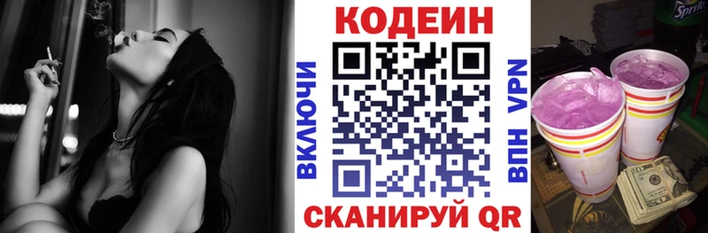 Codein напиток Lean (лин)  Купить закладки  Камень-на-Оби 